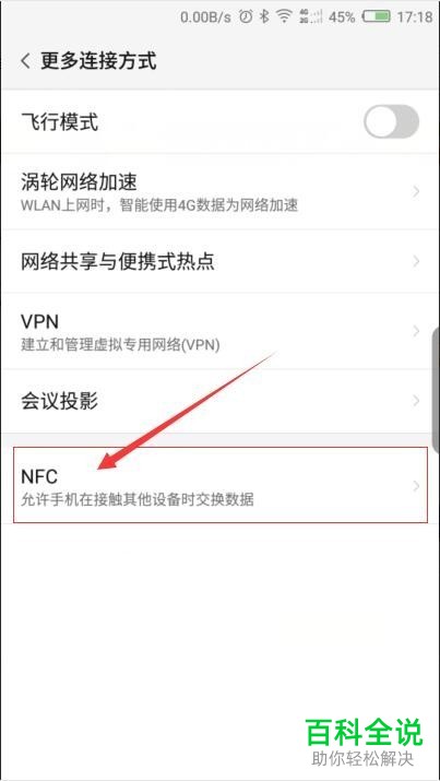 努比亚手机中的nfc功能怎么启动