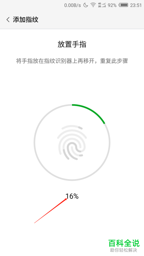 努比亚手机的指纹怎么添加