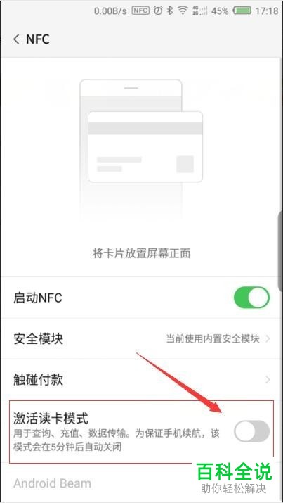 努比亚手机中的nfc功能怎么启动