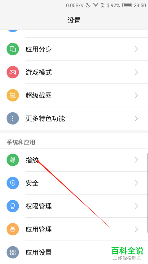 努比亚手机的指纹怎么添加