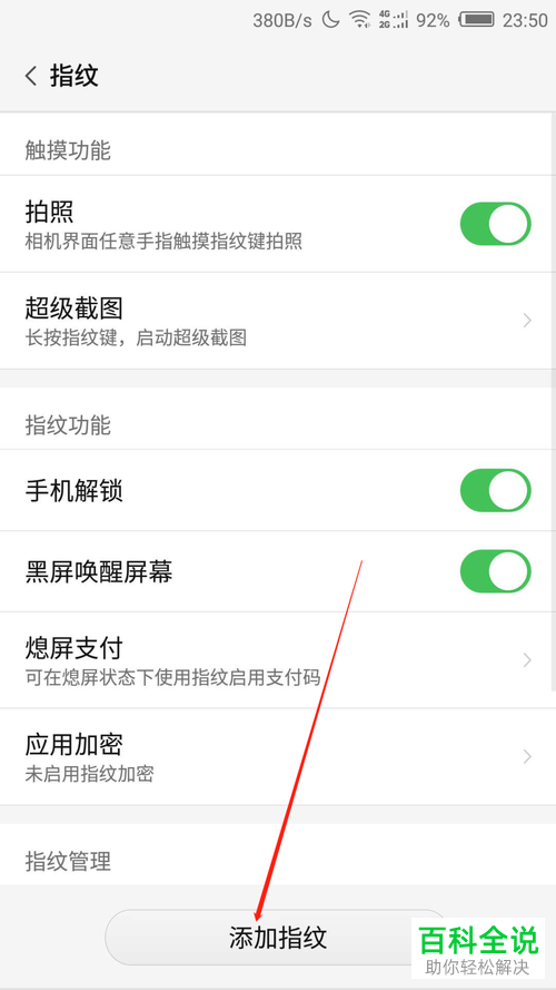 努比亚手机的指纹怎么添加