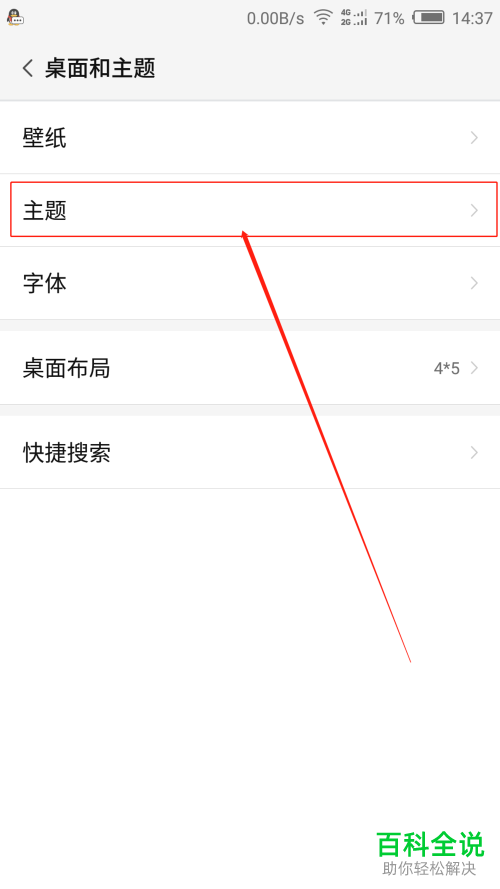 努比亚手机的主题怎么重新配置