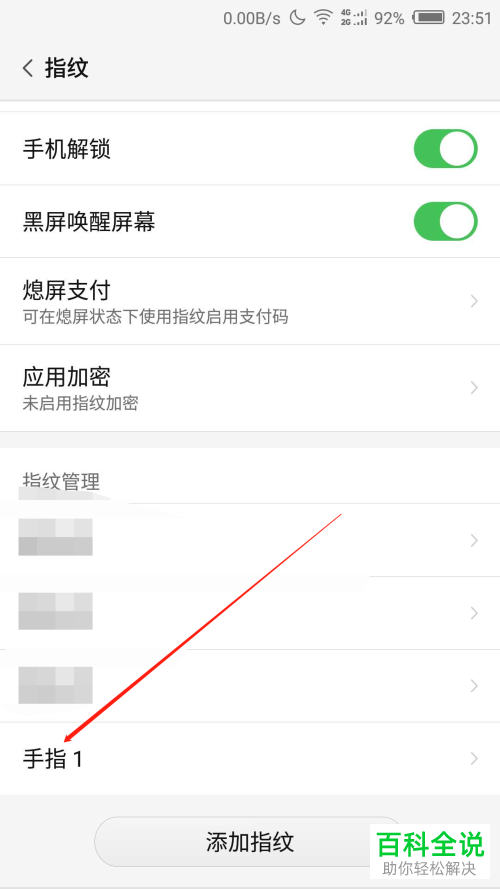努比亚手机的指纹怎么添加