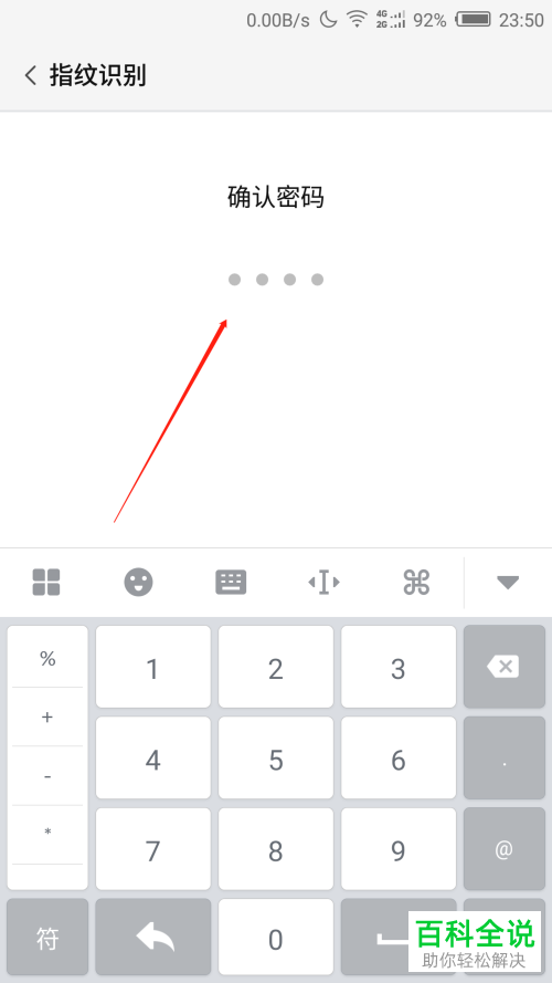 努比亚手机的指纹怎么添加