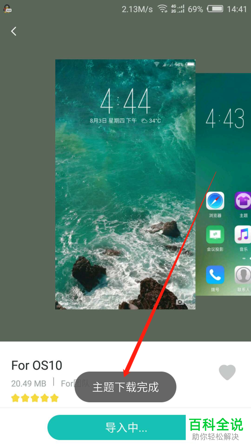 努比亚手机的主题怎么重新配置