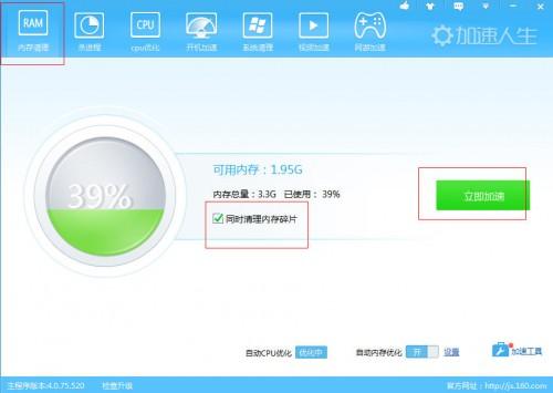 内存都去哪儿了?加速人生替您一键清理内存