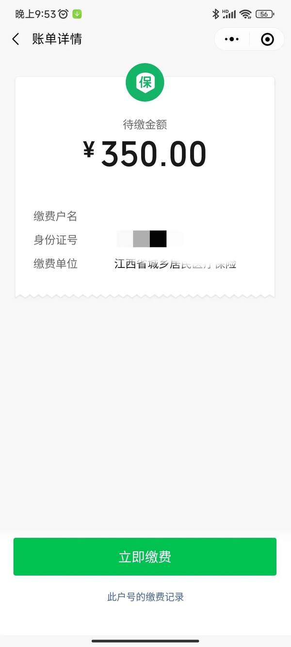 南昌儿童医保缴费网上怎么缴费（儿童城乡居民医保网上怎么缴费）