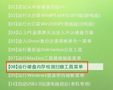 内存检测工具Memtest使用方法(图文教程)