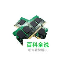 内存芯片十大品牌排行榜