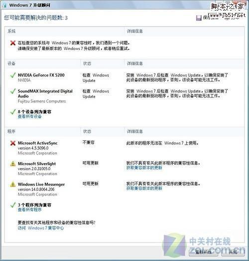 你的电脑能不能运行Windows 7的检查方法