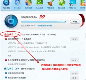 你的电脑体检 健康能得几分?