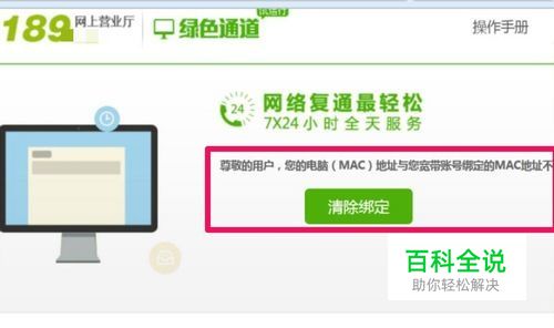 你的电脑MAC与你宽带帐号绑定的MAC地址不一致