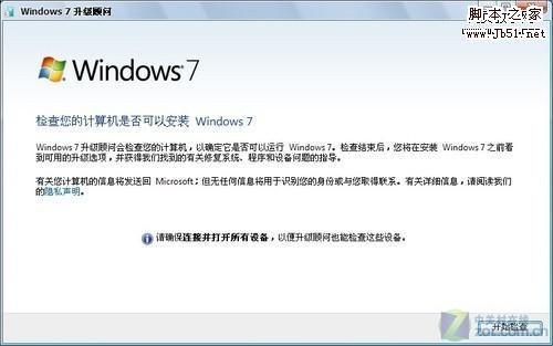 你的电脑能不能运行Windows 7的检查方法