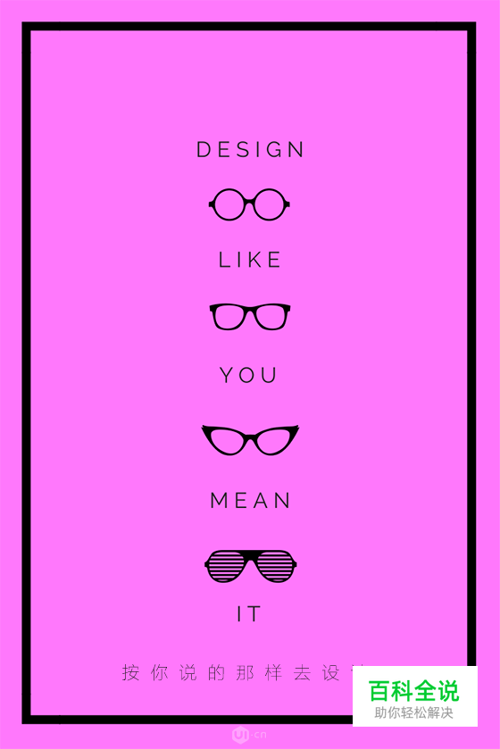 你的平面设计风格隐藏着你的个性