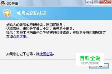 你的QQ为什么会被盗？你的QQ 为什么找不回了？