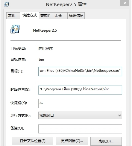 Netkeeper打不开 警告:程序缺少必要组件怎么办
