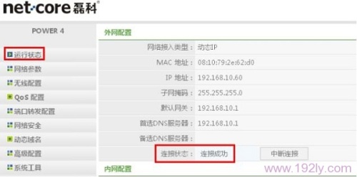 netcore无线路由器的设置方法