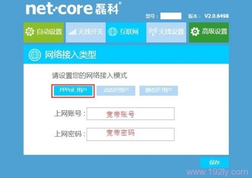 netcore无线路由器的设置方法