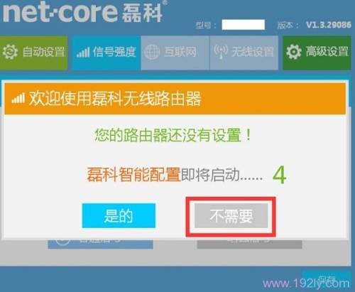 netcore无线路由器的设置方法