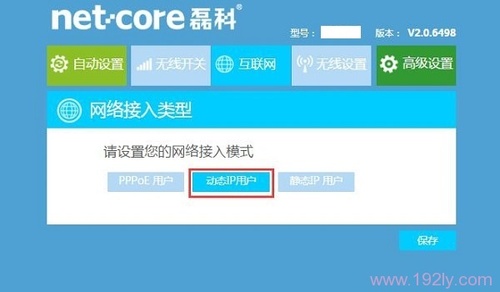 netcore无线路由器的设置方法