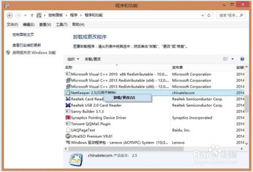 Netkeeper打不开 警告:程序缺少必要组件怎么办