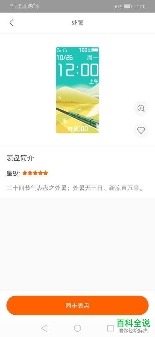 NFC版小米手环4的表盘皮肤如何更换