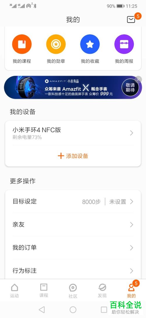 NFC版小米手环4的表盘皮肤如何更换