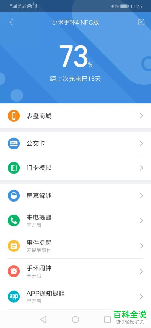 NFC版小米手环4的表盘皮肤如何更换