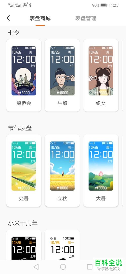 NFC版小米手环4的表盘皮肤如何更换