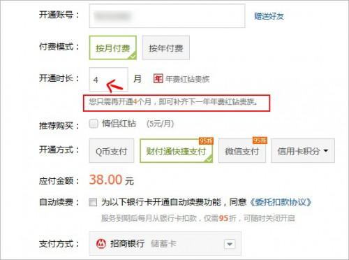 年费红钻用户怎么续费