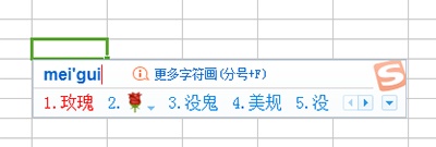 哪个输入法可以打出玫瑰花?