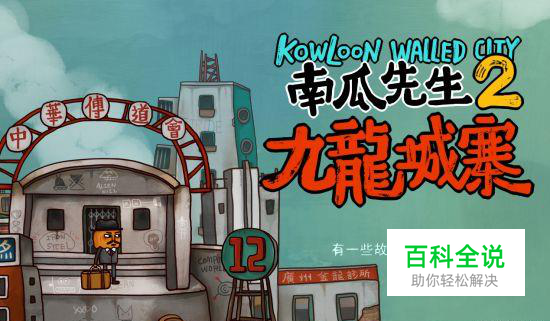 南瓜先生2九龙城寨冰箱饮料怎么拿？