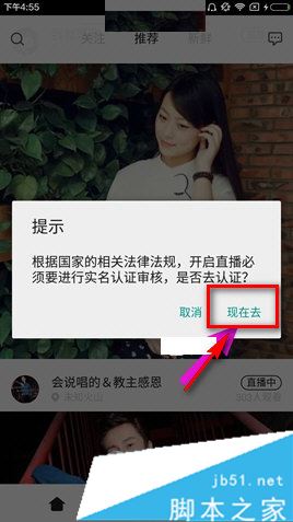 内涵段子如何开直播 内涵段子直播教程