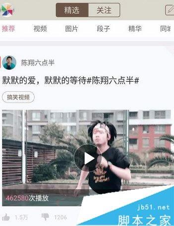 内涵段子视频如何收藏 收藏内涵段子视频的方法