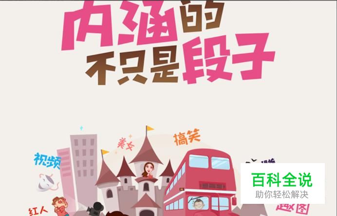 内涵段子评论如何发图片