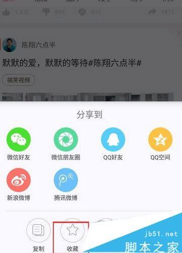 内涵段子视频如何收藏 收藏内涵段子视频的方法