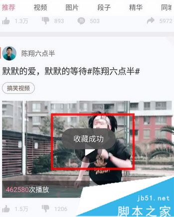 内涵段子视频如何收藏 收藏内涵段子视频的方法