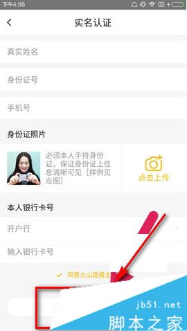 内涵段子如何开直播 内涵段子直播教程