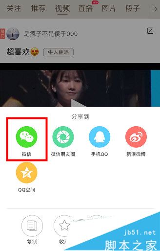 内涵段子视频如何转发到微信 分享内涵段子视频方法