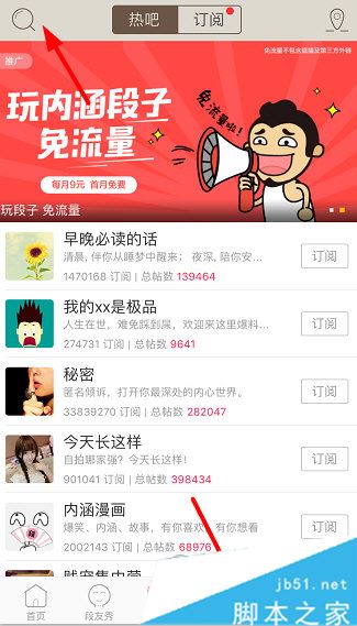 内涵段子如何搜索视频 使用搜索功能查找内涵段子视频的方法