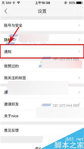 nice在哪里开启夜间免打扰?夜间免打扰方法开启方法