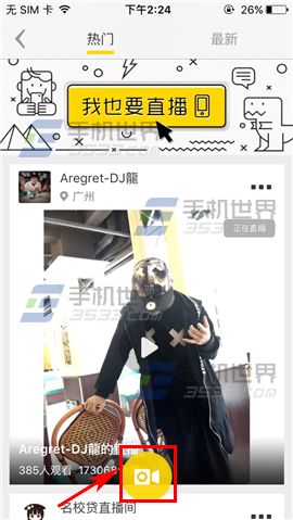 nice怎么直播?nice直播方法图解