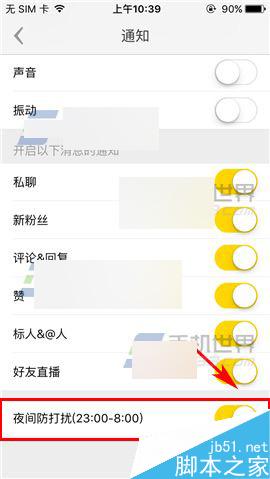 nice在哪里开启夜间免打扰?夜间免打扰方法开启方法