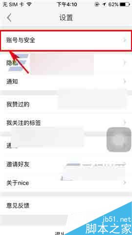 nice在哪里修改密码?nice修改密码教程