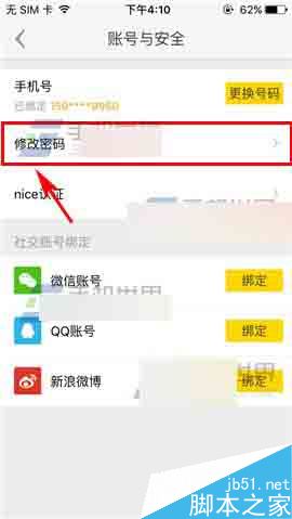 nice在哪里修改密码?nice修改密码教程