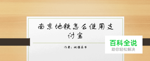 南京地铁怎么使用支付宝