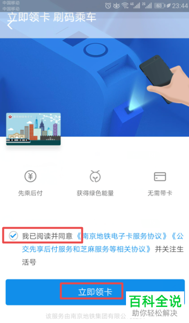 南京地铁怎么在支付宝开通领取电子卡