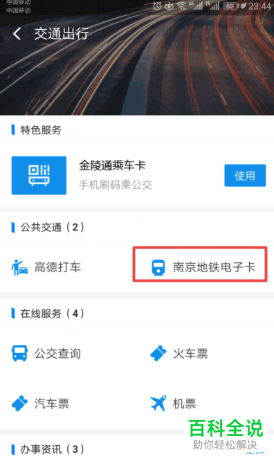 南京地铁怎么在支付宝开通领取电子卡