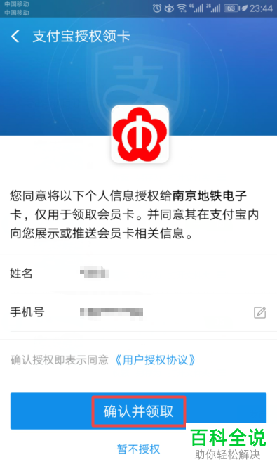 南京地铁怎么在支付宝开通领取电子卡