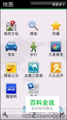 诺基亚Ovi地图实用技巧11条